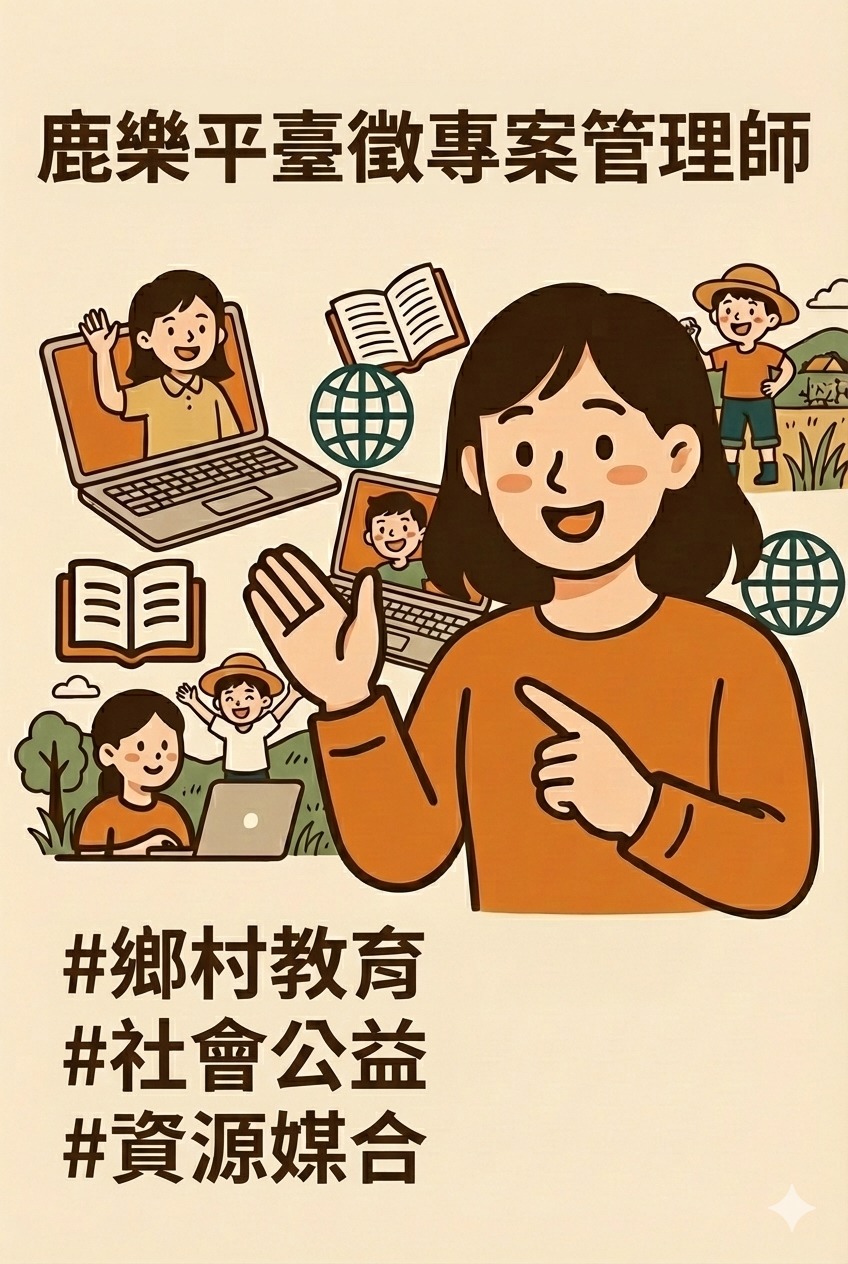 鹿樂平臺：專案管理師